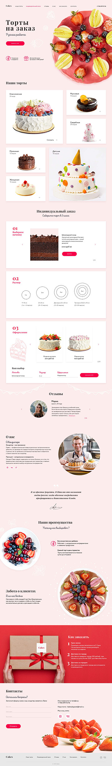 Кондитер-сервис